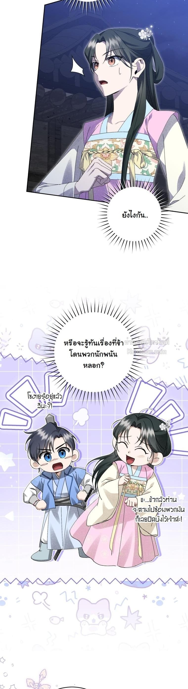 ข้าแค่อยากรอดในตระกูลถัง Surviving as a Maid of the Sichuan Tang Clan ตอนที่ 24 - รูปที่ 2